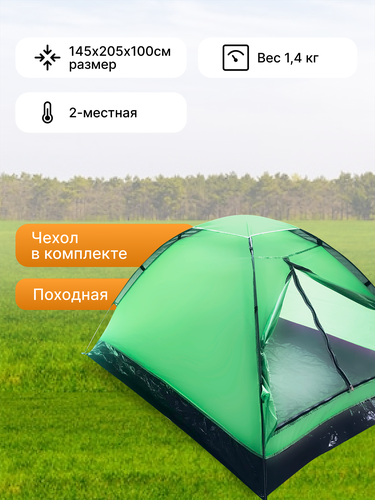 Палатка 2-местная 145х205х100см, Арт. MU2008А, крупный план