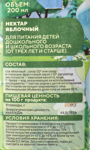 Нектар СМЕШАРИКИ Яблоко, с 3 лет, 200мл, детальное фото