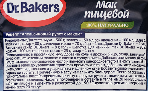 Мак пищевой DR.BAKERS, 80г, фото