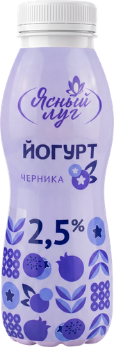 Йогурт питьевой ЯСНЫЙ ЛУГ Черника 2,5%, без змж, 270г, фото