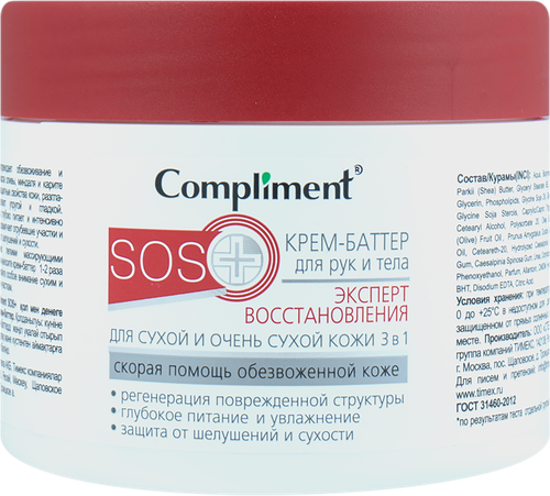 Крем-баттер для рук и тела COMPLIMENT Sos+ 3в1 Эксперт восстановления, для сухой и очень сухой кожи, 300мл, вид