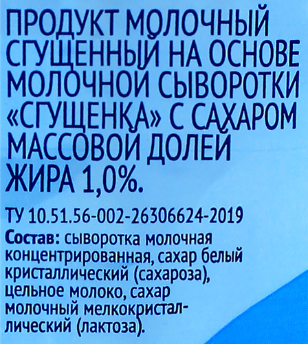 Продукт молочный сгущенный 365 ДНЕЙ Сгущенка с сахаром 1%, без змж, 500г, вид
