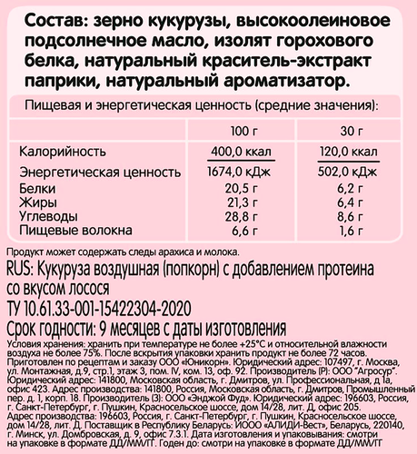 Попкорн HOLY CORN Кукуруза возд. с прот. Лосось, фото