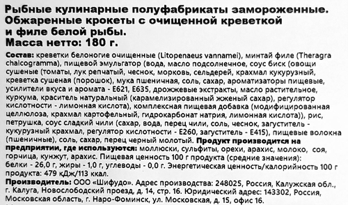 Крокеты ШИФУДО с креветкой, 240г, крупный план