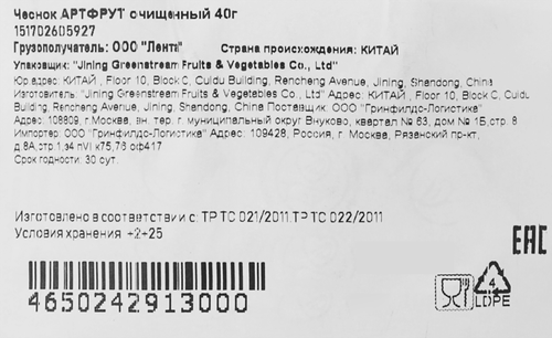 Чеснок АРТФРУТ очищенный, 40г, картинка