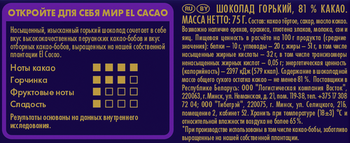Шоколад горький RITTER SPORT 81% какао, 75г, картинка
