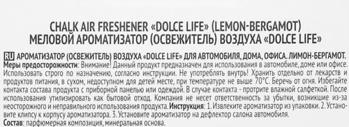 Ароматизатор автомобильный DOLCE LIFE Сердитый кот Лимон-Бергамот, моноаромат, на дефлектор, Арт. MX-506, детальное фото