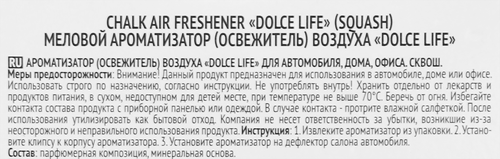 Ароматизатор автомобильный DOLCE LIFE Сердитый кот Squash, моноаромат, на дефлектор, Арт. MX-507, картинка
