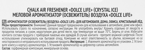 Ароматизатор автомобильный DOLCE LIFE Сердитый кот Кристальный лед, моноаромат, на дефлектор, Арт. MX-508, фотография
