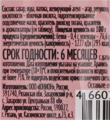 Мармелад желейный формовой SUPER Барашек, на палочке, 14г, вид
