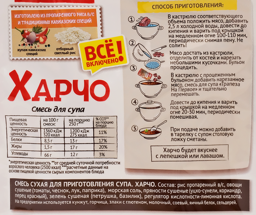 Смесь для супа ТРАПЕЗА На первое Харчо, 130г, фото