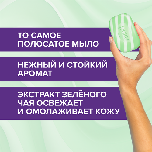 Крем-мыло DURU 1+1 Зеленый чай, 80г, крупный план