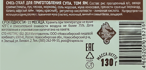 Смесь для супа ТРАПЕЗА На первое Том Ям, 130г, детальное фото