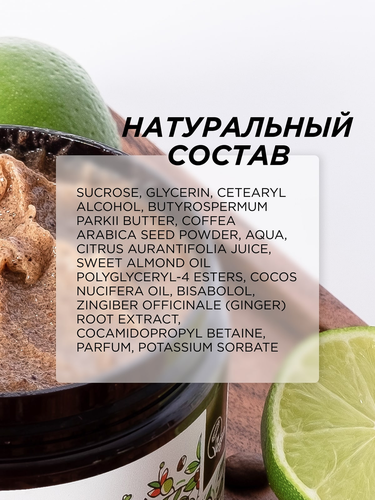 Скраб для тела SYNERGETIC Тонус и упругость, Кофе и зеленый лайм, натуральный кофейный, 300мл, крупный план