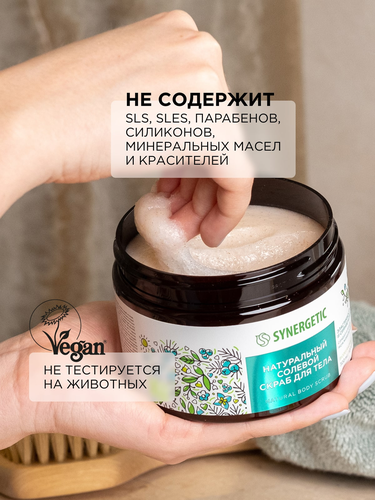 Скраб для тела Synergetic Эластичность и сияние кожи Сандал и ягоды можжевельника, 300мл, фото