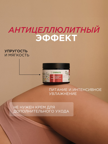 Скраб для тела SYNERGETIC Антицеллюлитный, Пачули и ароматный бергамот, натуральный солевой, 300мл, вид