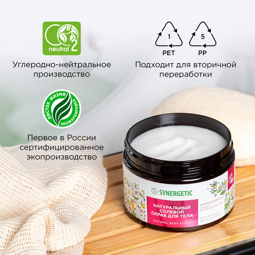 Скраб для тела SYNERGETIC Антицеллюлитный, Пачули и ароматный бергамот, натуральный солевой, 300мл, крупный план