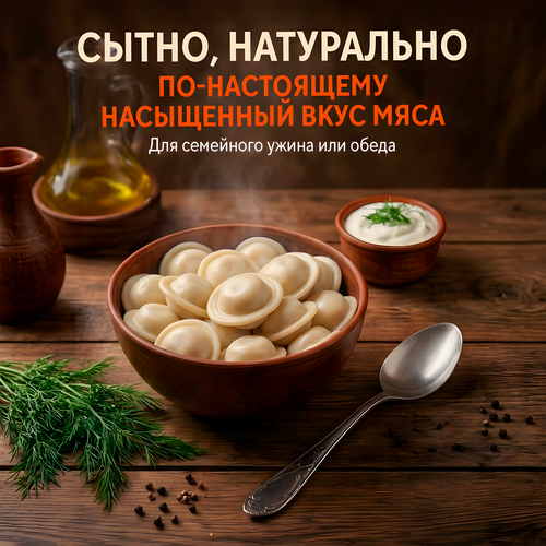 Пельмени ВЕЛИКОСОЧНЫЕ из домашнего фарша категория А, 800г, картинка