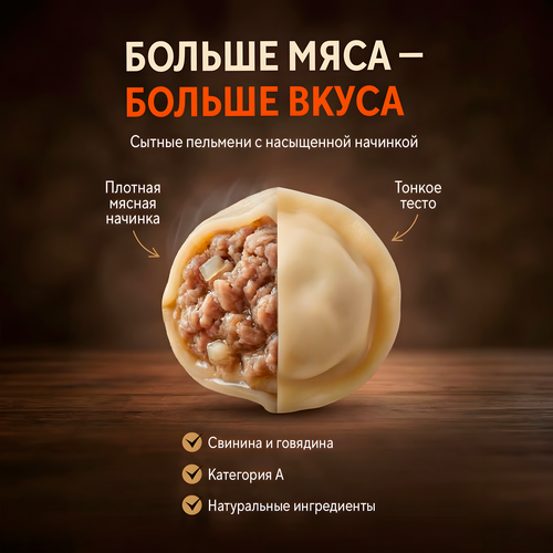 Пельмени ВЕЛИКОСОЧНЫЕ из домашнего фарша категория А, 800г, картинка