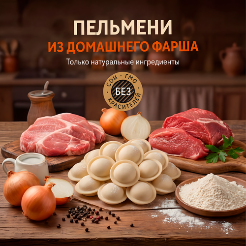 Пельмени ВЕЛИКОСОЧНЫЕ из домашнего фарша категория А, 800г, фото