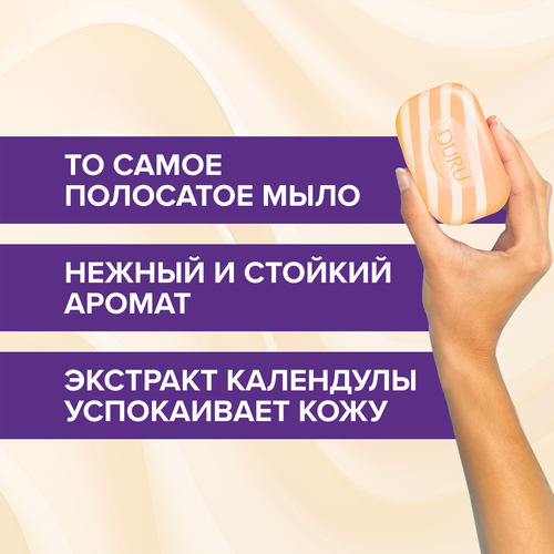 Крем-мыло DURU 1+1 Календула, 80г, крупный план