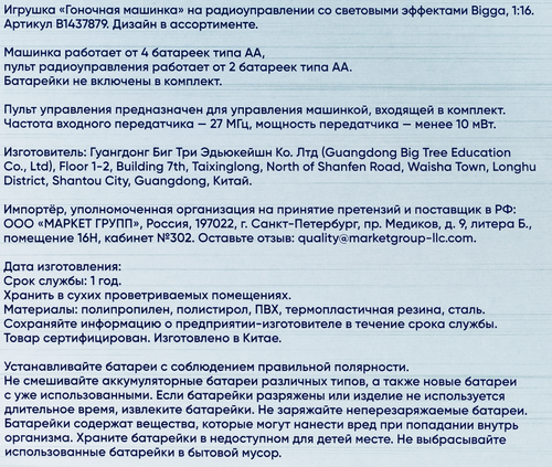 Игрушка BIGGA Гоночная машинка, на радиоуправлении, со световыми эффектами, изображение