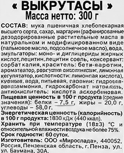 Пряники сырцовые МИРОСЛАДА Выкрутасы, 300г, фотография