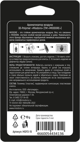 Ароматизатор автомобильный MIODORE Black afgano, на дефлектор, картинка