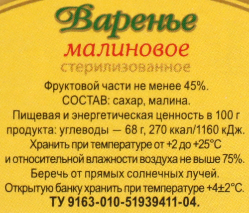 Варенье РАТИБОР Малина, 360г, крупный план