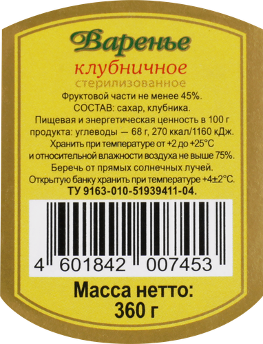 Варенье РАТИБОР Клубника, 360г, изображение