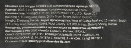Мочалка для посуды HOMECLUB металлическая, большая, крупный план