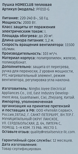 Пушка тепловая HOMECLUB 2000Вт, керамический нагреватель, регулятор термостата, режим вентилятора, Арт. YXC-02R, фото