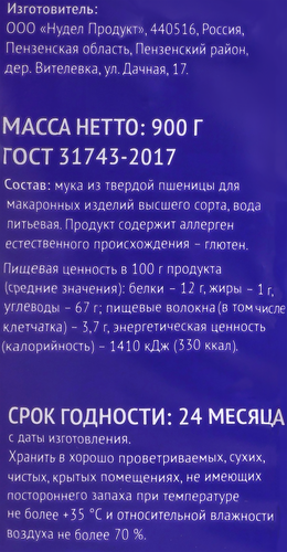 Макароны BONVIDA Рожки рифленые, 900г, крупный план