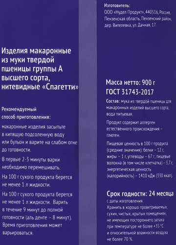 Макароны BONVIDA Спагетти, 900г, вид
