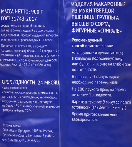 Макароны BONVIDA Спираль, 900г, крупный план