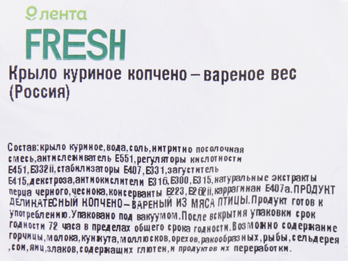 Крыло куриное копчено-вареное ЛЕНТА FRESH, весовое, вид