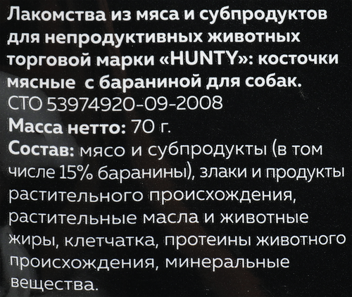 Лакомство для собак HUNTY Косточки мясные с бараниной, 70г, фото