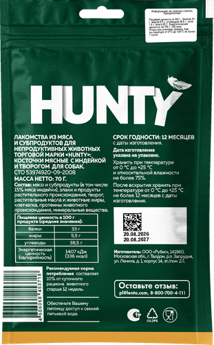 Лакомство для собак HUNTY Косточки мясные с индейкой и творогом, 70г, изображение