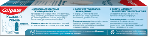 Зубная паста COLGATE Кальций-Ремин с природным био-аргинином для восстановления и защиты здоровья эмали зубов путем 4-х их кратной реминерализации, 100мл, картинка