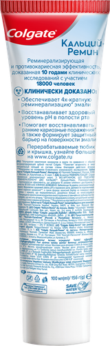 Зубная паста COLGATE Кальций-Ремин с природным био-аргинином для восстановления и защиты здоровья эмали зубов путем 4-х их кратной реминерализации, 100мл, фотография