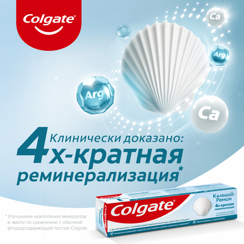 Зубная паста COLGATE Кальций-Ремин с природным био-аргинином для восстановления и защиты здоровья эмали зубов путем 4-х их кратной реминерализации, 100мл, фото