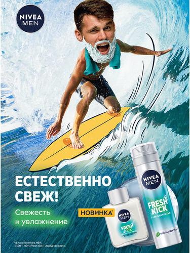 Пена для бритья NIVEA Men Fresh kick, 200мл, вид