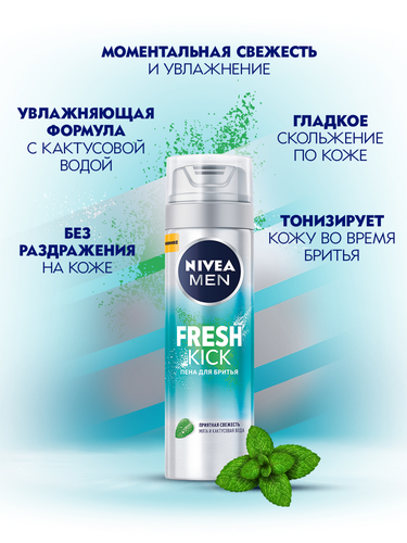 Пена для бритья NIVEA Men Fresh kick, 200мл, крупный план