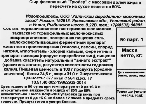 Сыр УГЛЕЧЕ ПОЛЕ Грюйер 50%, без змж, весовой, изображение