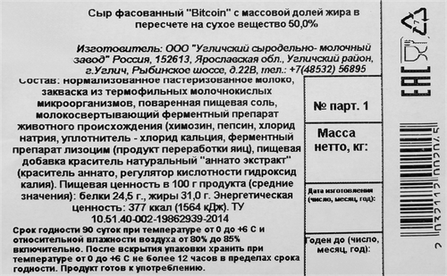 Сыр УГЛЕЧЕ ПОЛЕ Bitcoin 50%, без змж, весовой, картинка