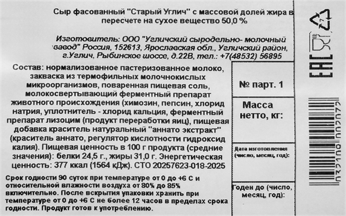 Сыр УГЛЕЧЕ ПОЛЕ Старый Углич 50%, без змж, весовой, фотография