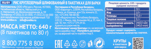 Рис круглозерный УВЕЛКА шлифованный, 640г, изображение