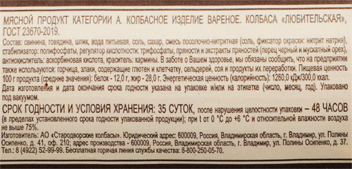Колбаса вареная СТАРОДВОРЬЕ Любительская ГОСТ, весовая, картинка