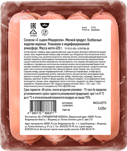 Сосиски ВЯЗАНКА Премиум с сыром моцарелла, 420г, фото