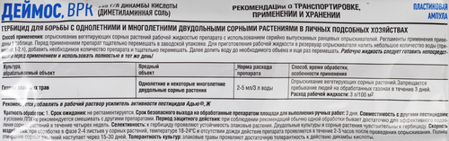 Гербицид против широколистных сорняков на газонах AVGUST Деймос, Арт. 42000492, 10мл, крупный план